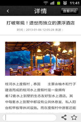 酒店门户截图2