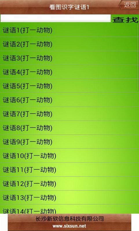 看图识字谜语1截图2