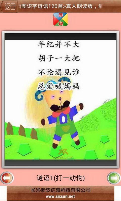 看图识字谜语1截图3