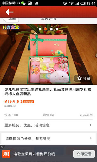 套装礼品截图1