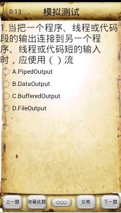android考试系统截图2