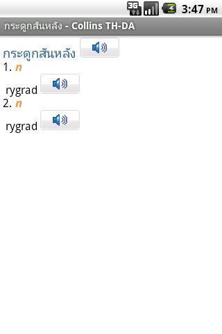 迷你柯林斯字典:泰国语丹麦语截图4