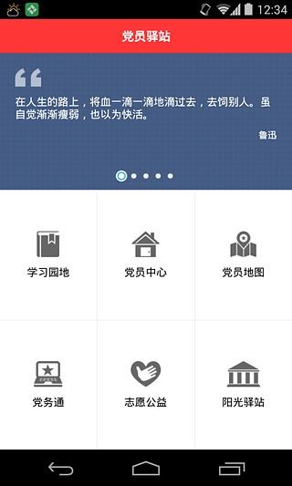 党员驿站截图1