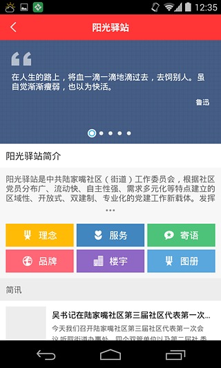 党员驿站截图2