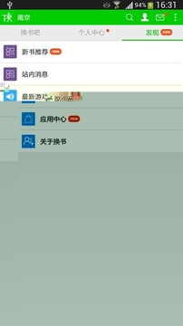 换书吧截图