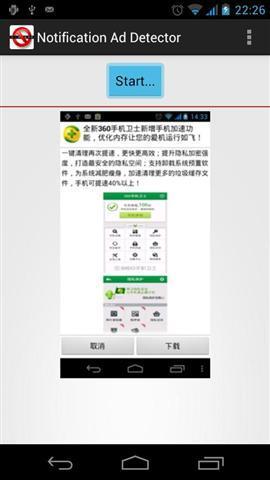 通知广告探测器截图2