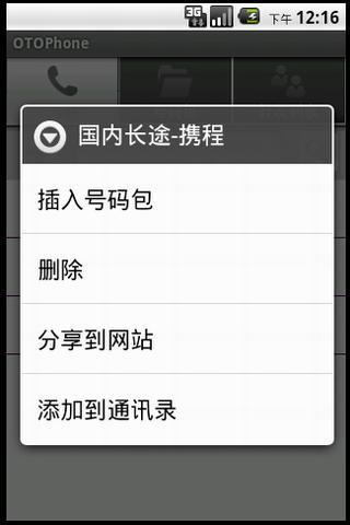 oto-phone截图2