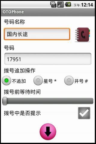 oto-phone截图4