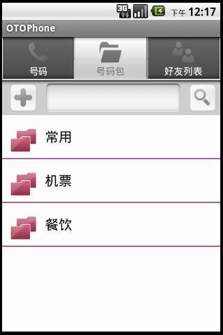 oto-phone截图5