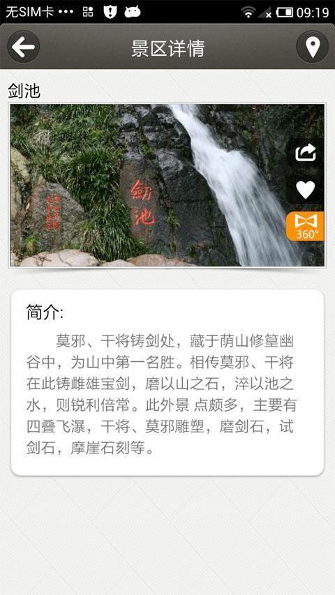 莫干山景区截图4