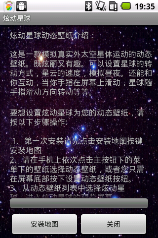 炫动星球动态壁纸截图1