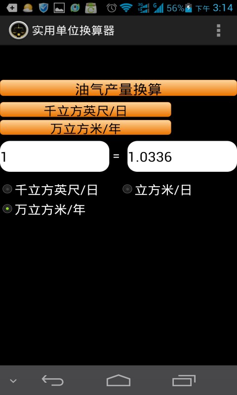 实用单位换算器截图2