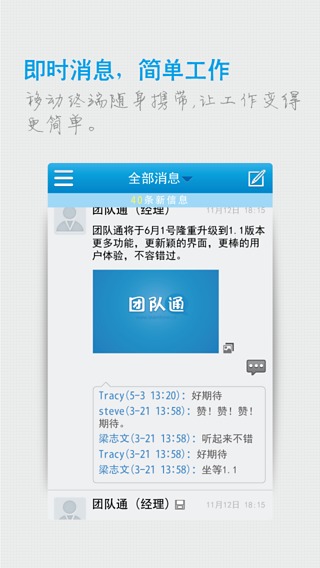 团队通截图1