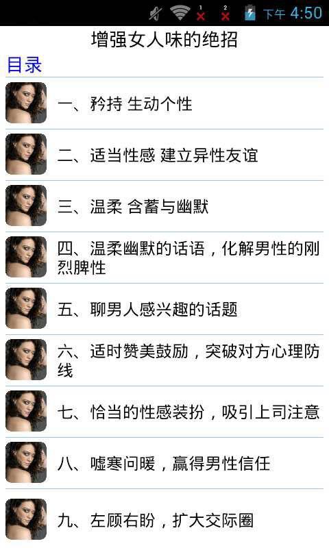 增强女人味的绝招截图2