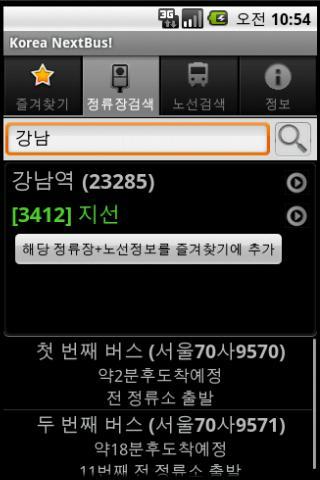 Korea NextBus!截图1