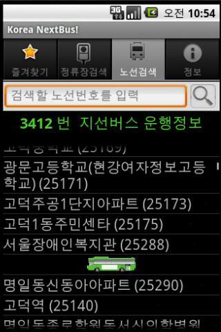 Korea NextBus!截图2