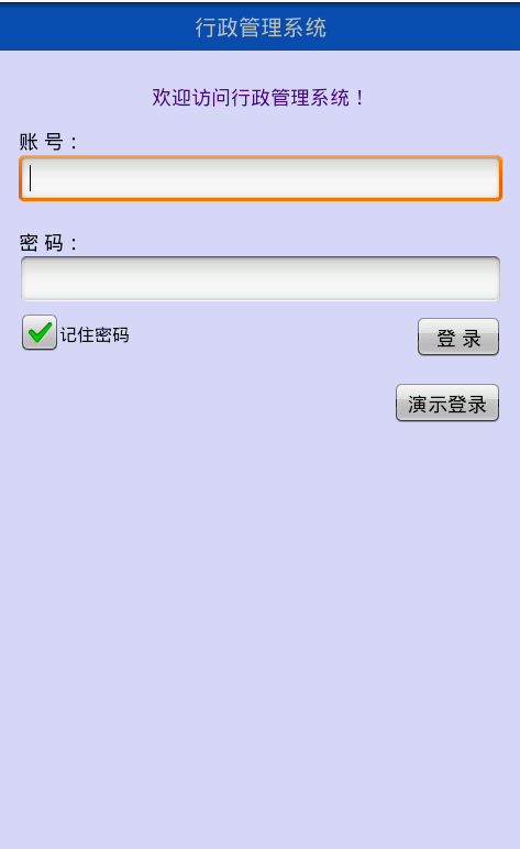 行政系统leave截图1