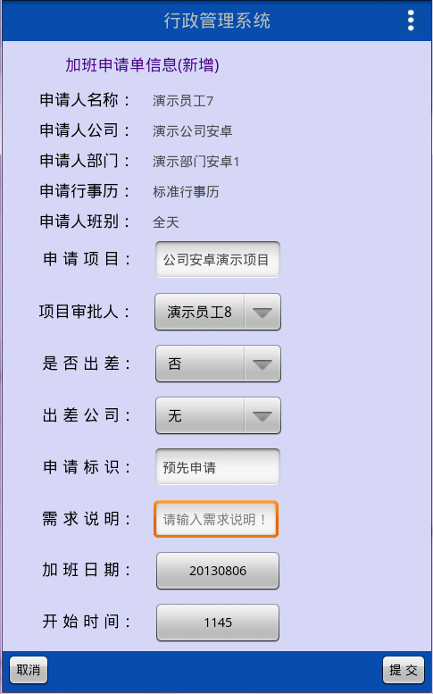 行政系统leave截图3