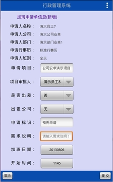 行政系统leave截图