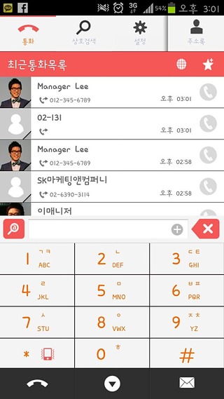 Smartdial (Dialer)截图1