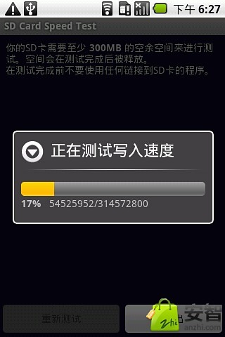 SD卡测速截图1