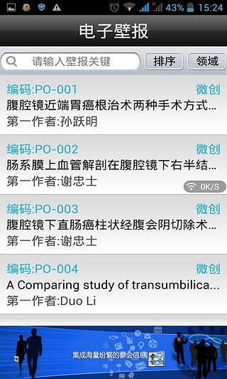 中华医学会全国外科学学术会议壁报截图3