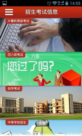 内蒙古教育指南截图6