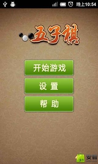 五子棋大师安全版截图2