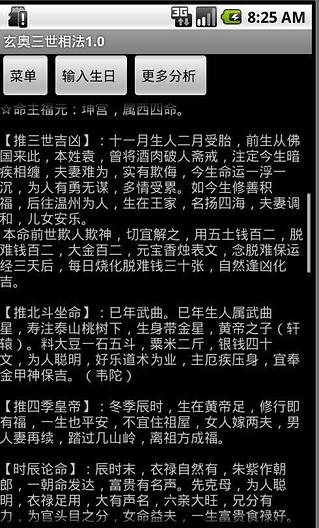 玄奥三世相法截图2