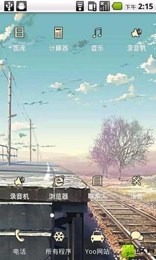 YOO主题-比天空还要遥远截图2