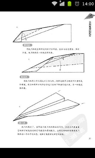 折纸飞机大全截图1