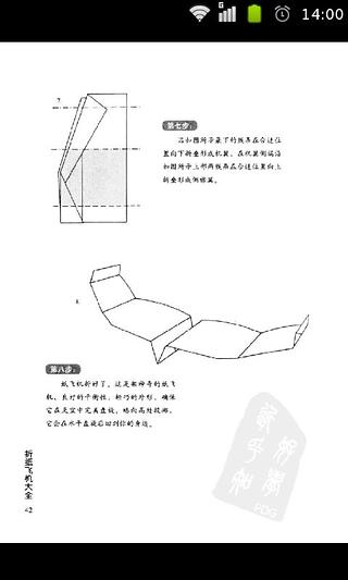 折纸飞机大全截图2