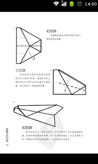 折纸飞机大全截图4