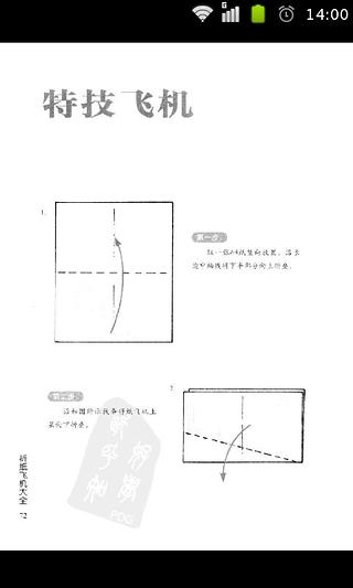 折纸飞机大全截图5