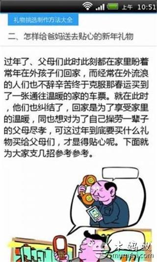 礼物挑选制作方法大全截图4