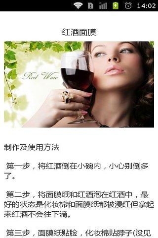 面膜DIY截图4