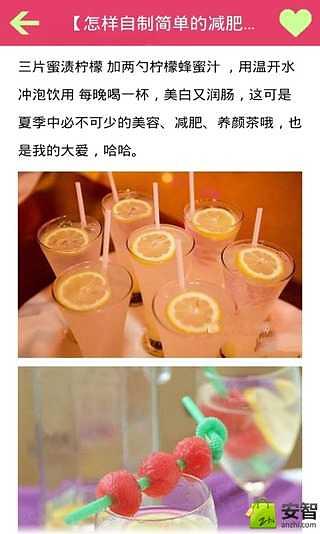 减肥茶教程大全截图2