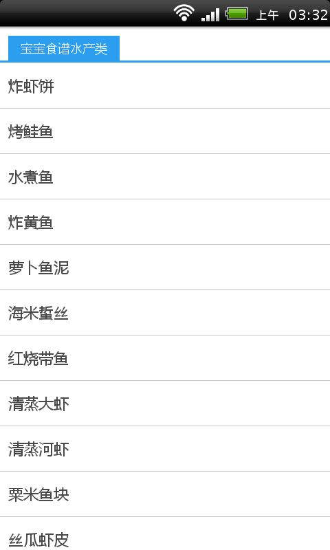 宝宝食谱水产类截图2