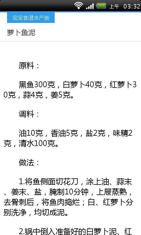 宝宝食谱水产类截图3