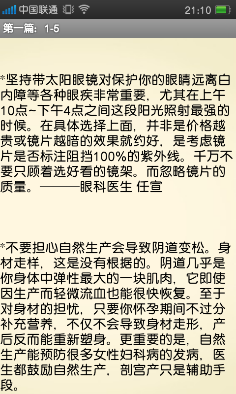 医生没告诉你的30个秘密2截图3