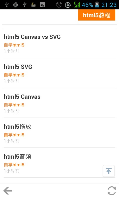 自学html5截图1