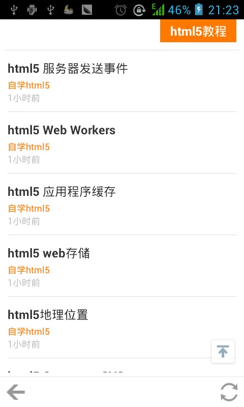 自学html5截图2