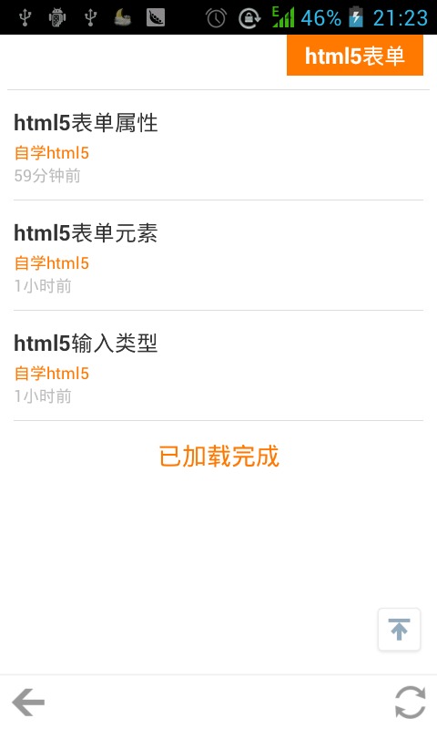 自学html5截图3