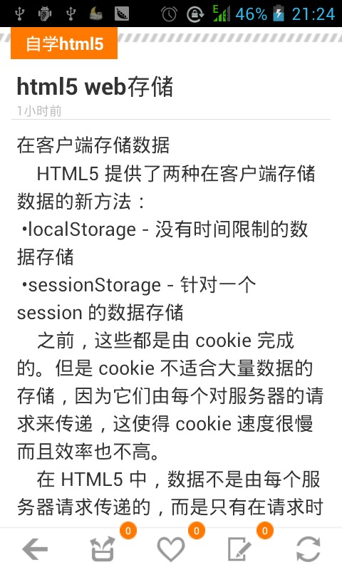 自学html5截图4