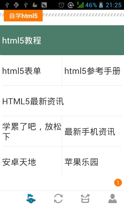 自学html5截图5