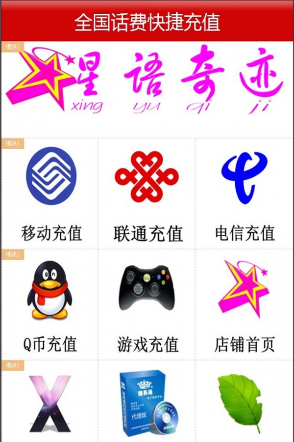 话费Q币快捷充值截图2