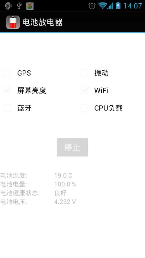 电池放电器 Battery Drain截图1