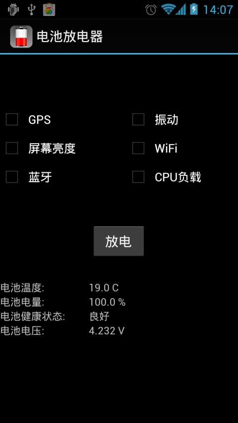 电池放电器 Battery Drain截图2