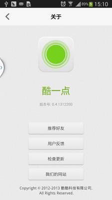 酷一点 HD截图1