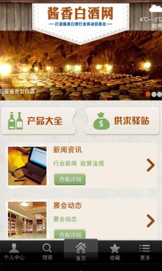 酱香白酒网截图1